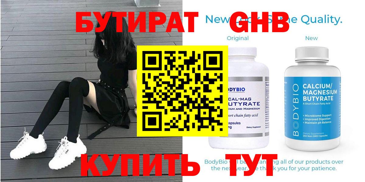 БУТИРАТ BDO 33% Кизляр