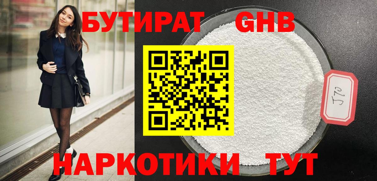 Бутират  Бутират жидкий экстази  Вход с VPN  Кизляр 
