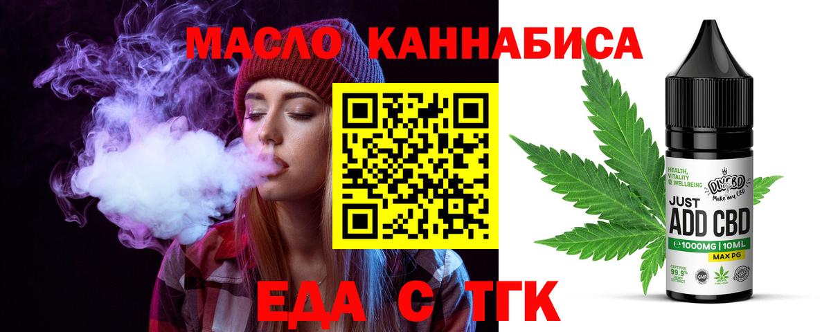 Еда ТГК марихуана  Вход с VPN  Кизляр 