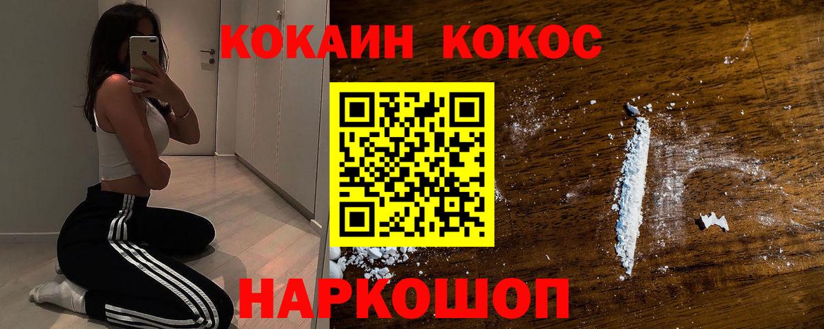 Cocaine 98%  Вход с VPN  Кизляр  КОКАИН  Cocaine Fish Scale 