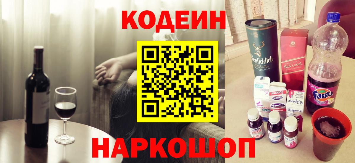 Кодеин напиток Lean (лин)  Вход с VPN  Кизляр  Кодеин Purple Drank 