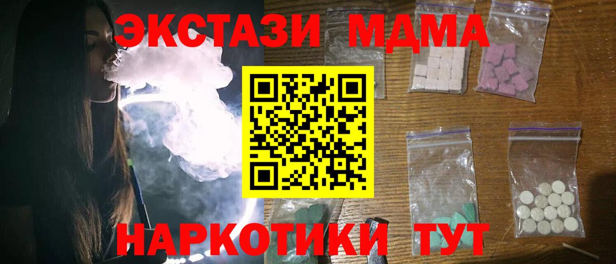 MDMA кристаллы  MDMA молли  МДМА  Вход с VPN  Кизляр 