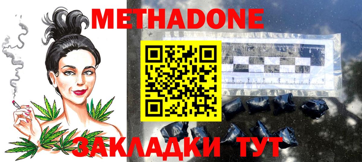Кизляр  МЕТАДОН белоснежный  МЕТАДОН methadone  Вход с VPN 