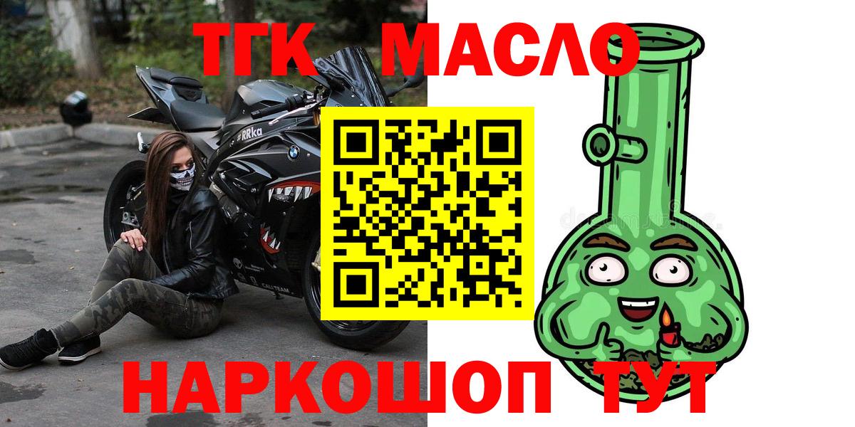 ТГК концентрат  Вход с VPN  Кизляр  ТГК концентрат 